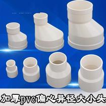 Changing water pipes Great turn 25 Size 110 Water pipe changing head * Concentric variable * 503220pvc * Joint variable diameter 63 small