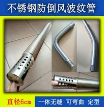 Anti-inverted water heater drain tube gas stainless steel curved tube 60 wind wave check valve 50mm exhaust pipe smoke tube