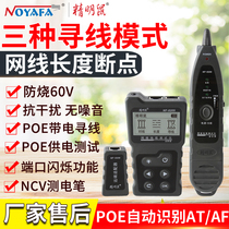 Smart Rat NF-8209 network Line Finder POE wire Finder length breakpoint line meter anti-interference high precision