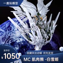 Spot MC model 1 100 fix flying wing hair loss Bai Xueji flying wing zero alloy skeleton finished product