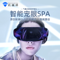 Mechanic airbag eye protector eye massage device eye massage bag bag Hot Application eye mask male and female creative gift