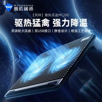 Machinist MC200 notebook cooling base fan Computer radiator bracket Exhaust cooling USB