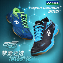 Yonex badminton shoes mens shoes YY professional womens shoes SHB65Z2MEX 65X2WEX Momoda Hyendo