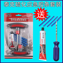 Tektronix tire needle set tool vacuum tire rubber strip cold patch car battery car motorcycle emergency repair artifact