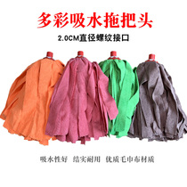 Absorbent towel cloth mop replacement head old mop head home traditional mop head living room without hair loss mop head