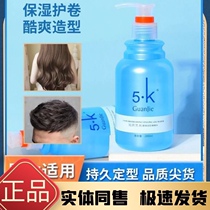 5K Guanjie Fanni Cool Styling Gel Water Gel Cream 280ml Styling Cream Moisturizing Styling Barbershop Special