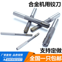 Inlaid carbide reamer straight shank machine reamer high precision extended reamer non-standard 4-20mm