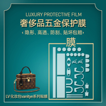  Suitable for LV NICE VANITY cosmetic bag LV small handbag hardware film Metal buckle protective film