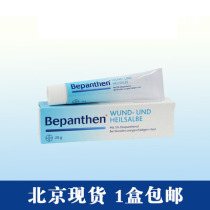 German Bepanthen Bayer baby universal cream cream skin broken tattoo repair