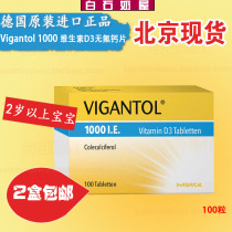 Germany buy Merk Vigantol vitamin D3 fluoride-free D1000 baby VD 2 years old 100 boxed