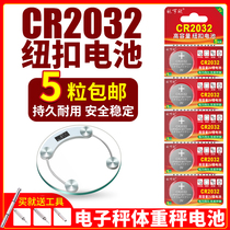 CR2032 electronic scale battery Household kitchen baking button battery CR2025 Xiaomi weight scale Human body electronic scale body fat precision CR2016 weight scale 3V lithium round button electronic