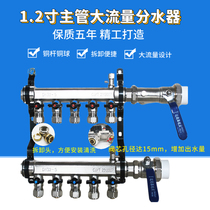 All-copper forged one thickened 1 inch 2 supervisor large flow water separator 4 points for floor heating pipe 