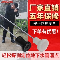 Hear leak Rod underground tap water pipeline leak detector high precision leak Rod detection and detection water leak detection instrument