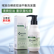Yufa white willow skin oil control balance amino acid nourishing and healthy hair winter anti-dandruff anti-itching shampoo new 200ml