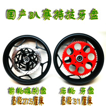 Domestic racing sports car Horizon small Ninja motorcycle modification enlarged teeth plate head stunt 520-55 teeth 60
