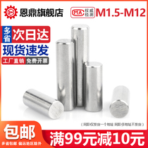 304 stainless steel cylindrical pin pin positioning pin solid pin fixing pin M1 5M3M4M5M6M8M10M12