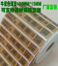 Carton color coated paper 100*15 kraft color coffee brown self-adhesive barcode label sticker in stock