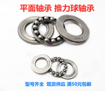 Flat bearing Thrust ball bearing 51207 208 209 51210 211 212 213 Bearing steel