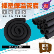 Rubber-plastic insulated pipe sleeve PPR water pipe anti-freeze protective sleeve solar pipe insulation pipe air conditioning pipe insulation cotton
