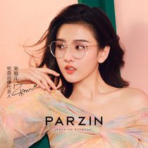 Parson anti-blue glasses Song Zuer star men and women with Korean fashion fashion can be equipped with myopia goggles
