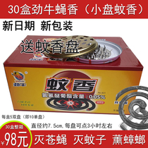 Jin Niu fly incense 30 boxes of sandalwood plastic box mosquito coil cockroach repellent medicine whole box outdoor window opening can be used in the field of small flying insects
