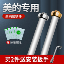 Midea electric water heater magnesium rod original universal 40 50 60 80 100L liter anode Rod accessories