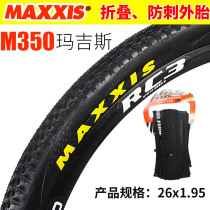 MAXXIS Magis M350P folding anti-stab tire 26*1 95 mountain bike tire bicycle tire