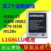 The application of Samsung GT-i9300 battery S3 i9308 i9082 i879 i939i i9128v mobile phone battery