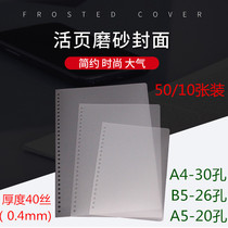 26-hole B5 binding cover 30-hole A4 sand cover 20-hole loose-leaf core shell back cover loose-leaf classification protection
