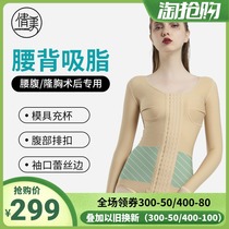 Qianmei arm liposuction body garment upper body shoulder waist abdomen liposuction after plastic clothes female fat filled chest