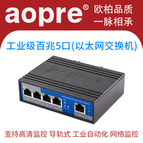 aopre Industrial switch 100 Gigabit Gigabit 4-port 5-port rail type Industrial Ethernet Switch B605F Unmanaged network hub POE power supply Industrial network switch