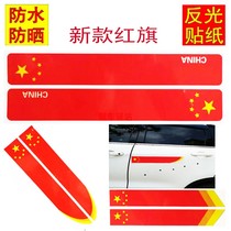 Car reflective sticker long five-star red flag scratch cover cover car sticker door rearview mirror waterproof decorative sticker