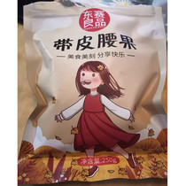 Dong Sai Liangpin large cashew nuts with skin Vietnamese original salt baked charcoal roasted cashew nuts Bulk weighing kg dried fruit snacks Nuts