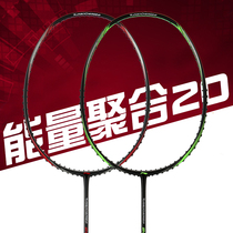 LINING Li Ning energy polymerization 20 Badminton racket all carbon ultra-light single shot attack and defense both energy 10