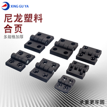 Xinggu Yannylon Plastic Hinge Plastic Hinge Distribution Box Chassis Hinge Industrial Small Hinge