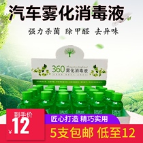 Car 360 indoor disinfection and formaldehyde removal odor atomization photocatalyst air purifier