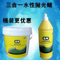 Car polishing wax three-in-one fast wax paint surface beauty protection color scratch polishing water-based abrasive VAT