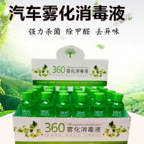 Car 360 atomization disinfectant in-car air conditioning to formaldehyde deodoritization atomization photo-catalyst air purifying agent