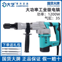 Dayi electric pick Single electric pick High power industrial grade 1200W hydropower installation concrete slotting hammer pick tool