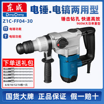 Dongcheng electric hammer high-power industrial grade heavy-duty electric pick dual-purpose concrete engineering impact drill electric hammer electric tool
