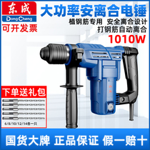 Dongcheng Safety Clutch Electric Hammer High Power 1100 Watt Percussion Drill Concrete Planting Multifunctional Electric Pick Impact Drill
