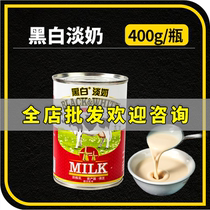 2 bottles of black and white full fat light milk Dutch imported light condensed milk Canned milk tea shop special coffee beverage dessert raw materials