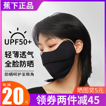 Banana under eye angle sunscreen masks female summer washable easy breathing UV breathable mask shading dust