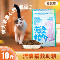  Meowanshi stray cat cat food fattening gills nutritious chicken full-stage universal main food 10 kg pack