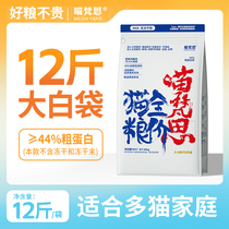 Meow Van Gogh no freeze-dried subsection white bag big packaging nutrition young cat into cat full stage GM cat food 12 catty stock