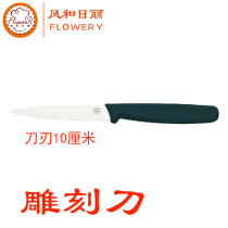 Peaceful and sunny carving knife MY51503 baking tool Cake shop bag shaping fruit platter knife