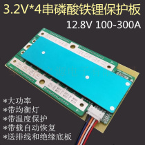 4 string lithium iron phosphate 12 8V100-300A lithium battery protection plate motorcycle car start RV inverter