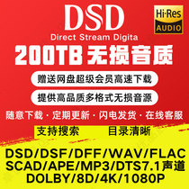 DSD lossless music hires sound source download package wave flac 5 1 channel HIFI car mv video mp3