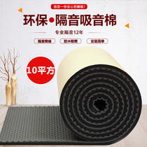 Sound insulation cotton wall sound-absorbing cotton indoor sound insulation board ktv home soundproofing artifact self-adhesive wall sticker silencing cotton material