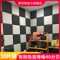 Environmental sound-absorbing cotton wall cotton indoor self-adhesive household piano room drum room baffle silencing cotton soundproofing artifact